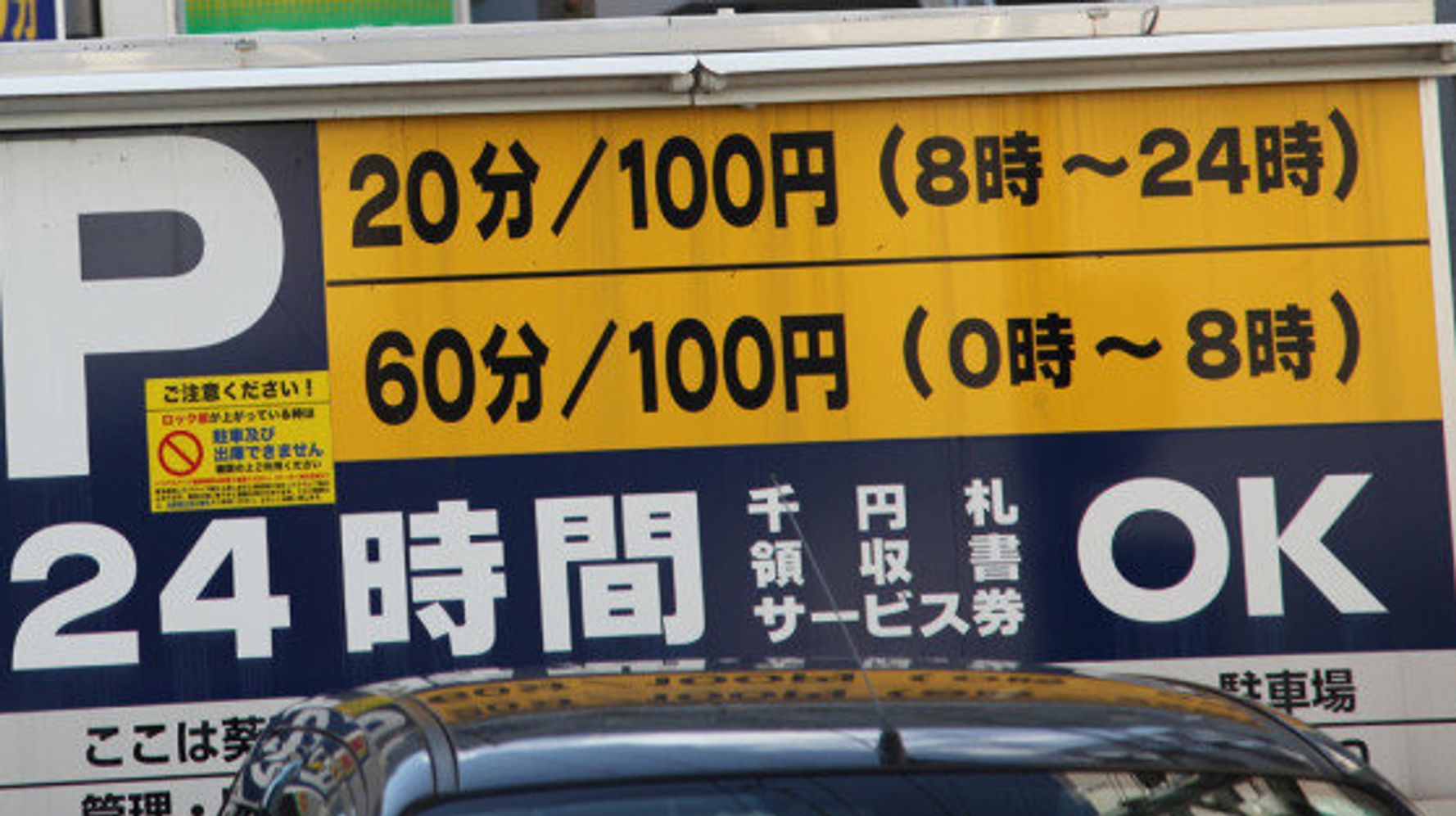 コインパーキングの 料金の罠 に注意 1日最大500円 なのに5日間で8700円 ハフポスト News