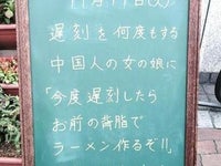 モスバーガー 店舗前の黒板に暴言で謝罪 中国人女性に お前の背脂でラーメン作るぞ ハフポスト