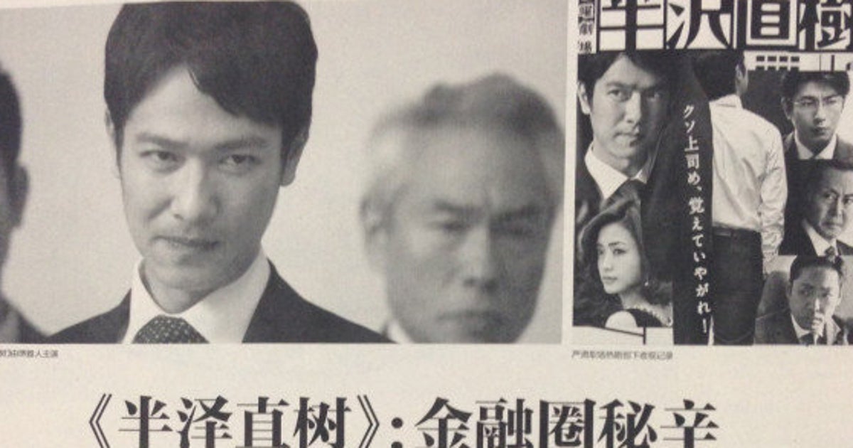 半沢直樹 続編に意欲 福沢克雄監督 頭取になるまで描きたい ハフポスト 半沢直樹 続編に意欲 福沢克雄監督 頭取になるまで描きたい ハフポスト