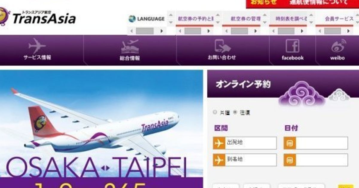 トランスアジア航空機 台湾離島で緊急着陸に失敗 47人死亡 ハフポスト