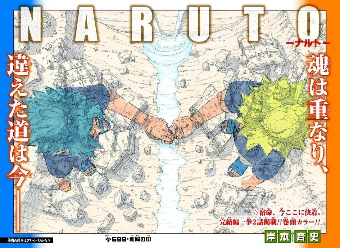 NARUTO」15年にわたる物語が完結 漫画全700話とアニメ全220話を無料