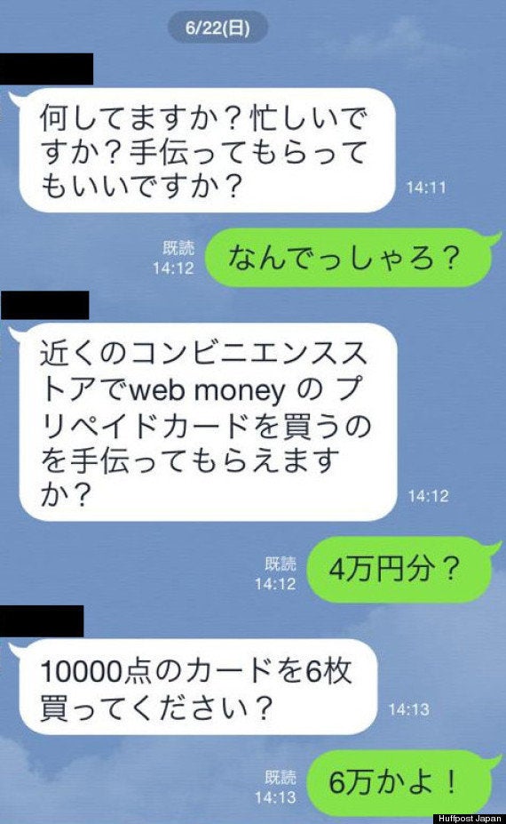 Line乗っ取りの手口とは コンビニでwebmoneyのカード買って ハフポスト