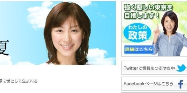 塩村文夏都議に 産めないのか とセクハラやじ ハフポスト News