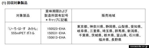 いろはす みかん にカビ混入 コカ コーラ 67万本を自主回収 ハフポスト