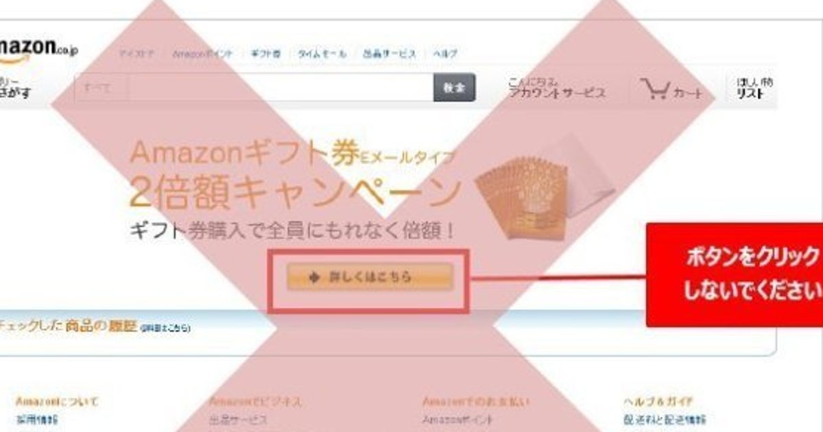 Amazonギフト券プレゼントを装ったフィッシング詐欺に注意 ハフポスト