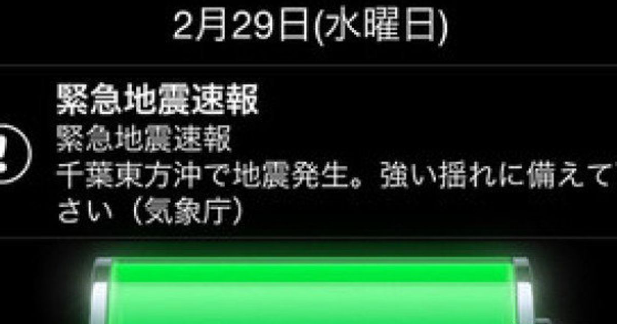 緊急地震速報のメールの着信音 ブィッ ブィッ ブィッ 地震です へ ハフポスト