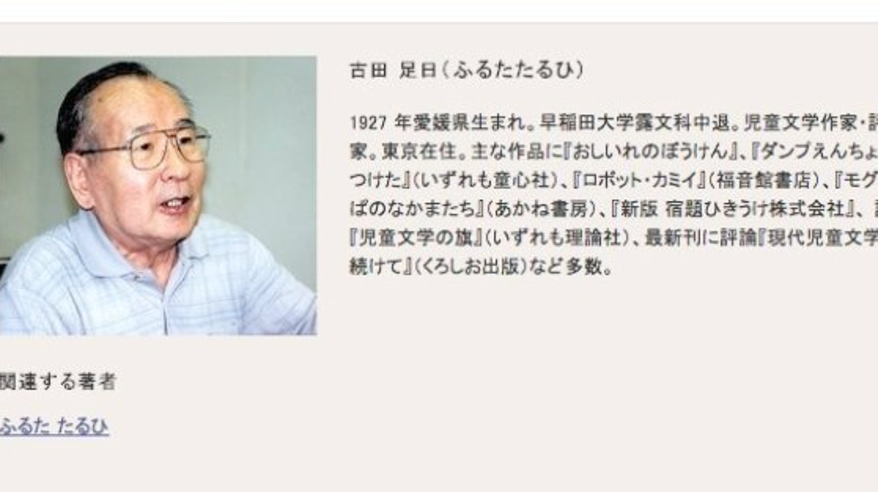 古田足日さん死去 86歳 絵本 おしいれのぼうけん の児童文学作家 評論家 ハフポスト Life 古田足日さん死去 86歳 絵本 おしいれのぼうけん の児童文学作家 評論家 ハフポスト Life