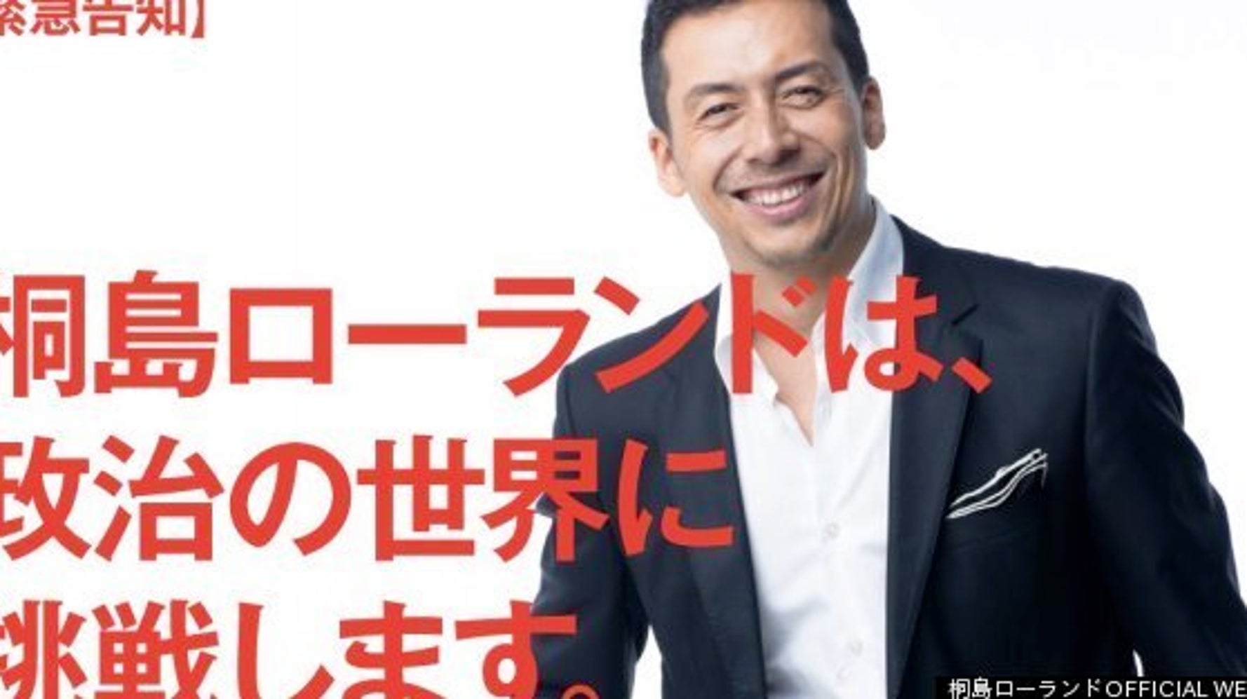 桐島ローランド氏 参議院選挙 東京選挙区に出馬へ みんな 候補者の動き ハフポスト News
