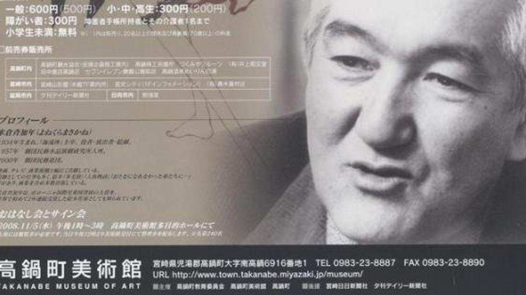 米倉斉加年さん死去 俳優や画家として活躍 | ハフポスト NEWS