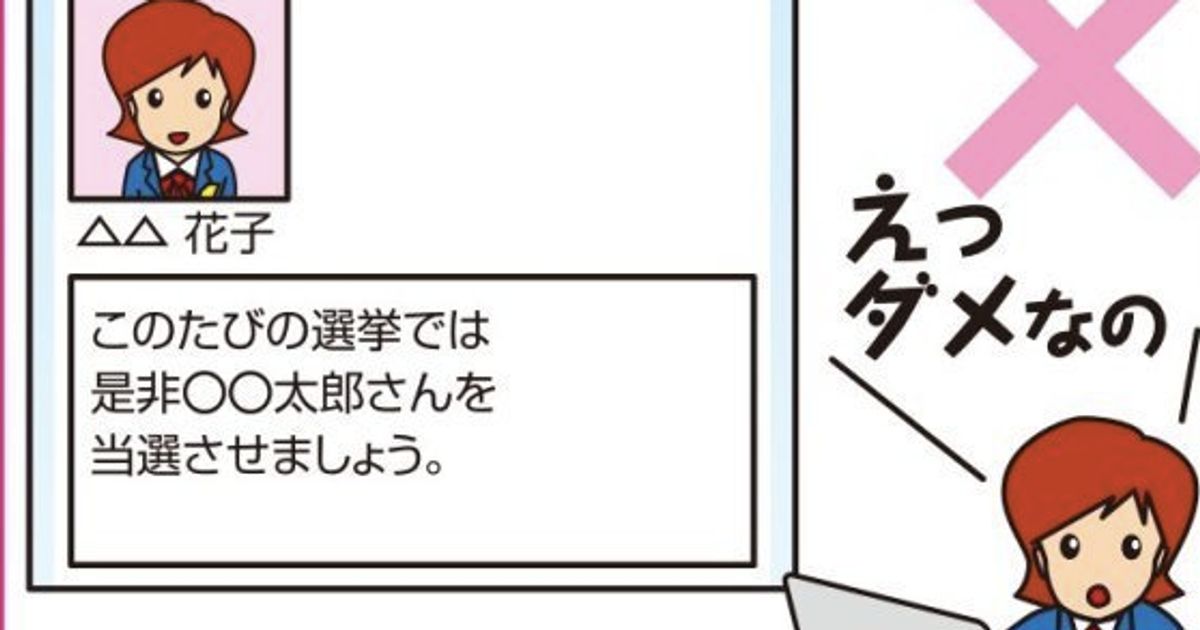 未成年のリツイートはダメ 総務省がネット選挙で注意喚起 ハフポスト