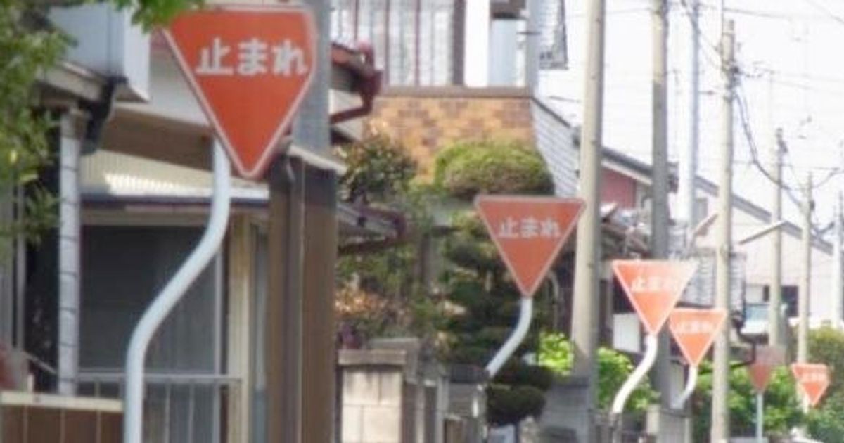 群馬県大泉町にある 止まれ の標識がすごい 画像 動画 ハフポスト