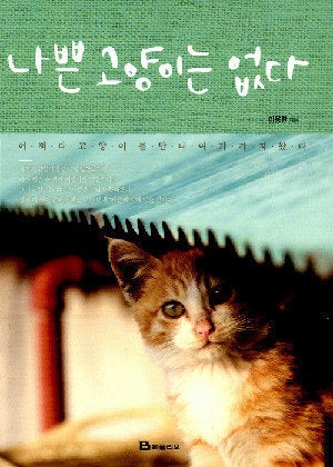 仲良し猫カップルがキスするのを無言で阻止する猫【画像 ..., 画像サイズ:300x420