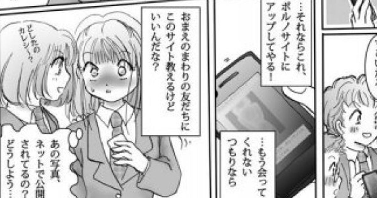 スマホ時代の君たちへ 文部科学省 高校生の啓蒙リーフレット作成 リベンジポルノの心理を漫画で解説 ハフポスト