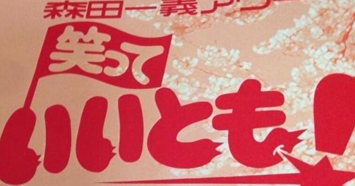 いいとも レギュラー出演者らの別れの言葉 メンバーで居られて幸せです ハフポスト