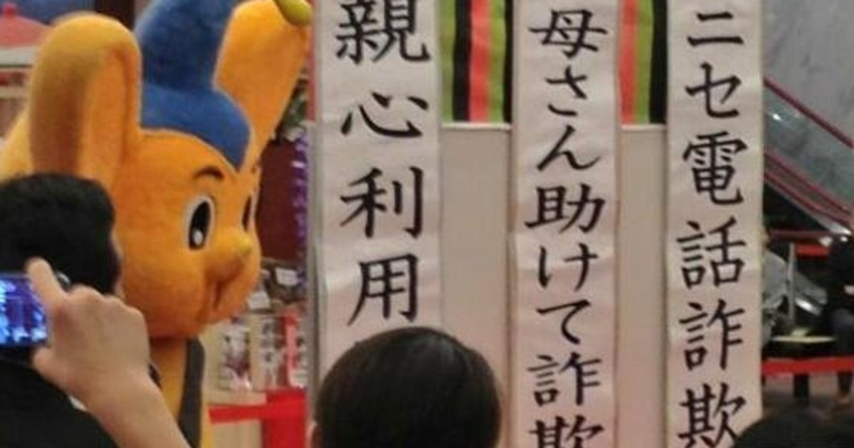 母さん助けて詐欺 が振り込め詐欺の新名称の最優秀に ー ドラマでは絶対使われない の声も ハフポスト 母さん助けて詐欺 が振り込め詐欺の新名称の最優秀に ー ドラマでは絶対使われない の声も ハフポスト