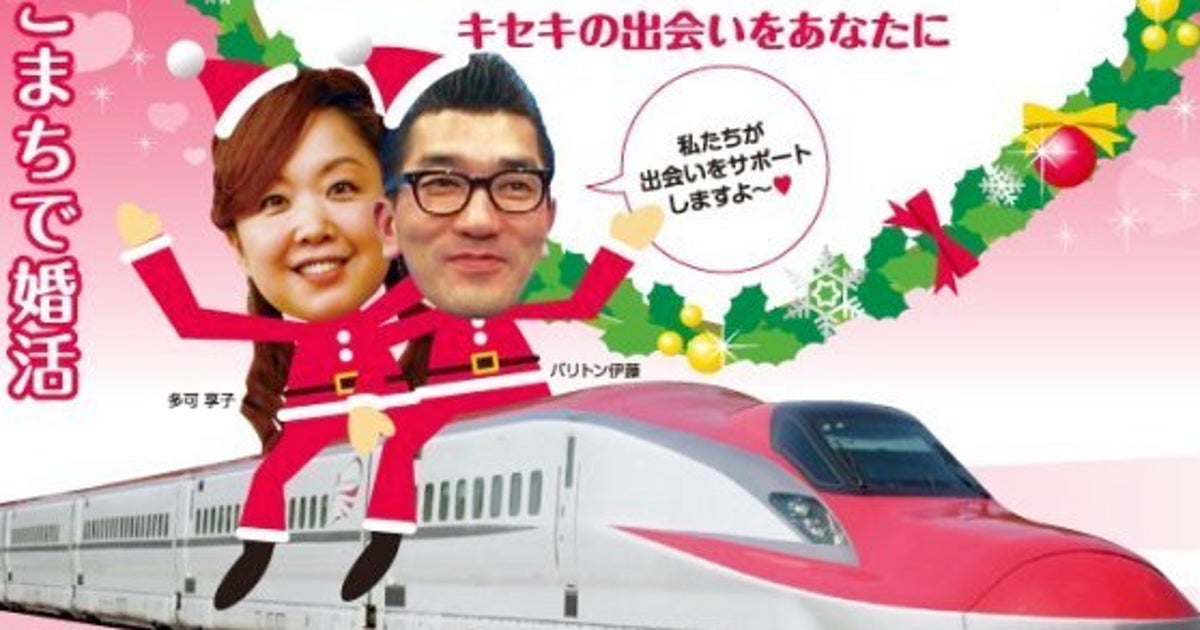 スーパーこまちで合コン 婚活エクスプレス 秋田新幹線 ハフポスト スーパーこまちで合コン 婚活エクスプレス 秋田新幹線 ハフポスト