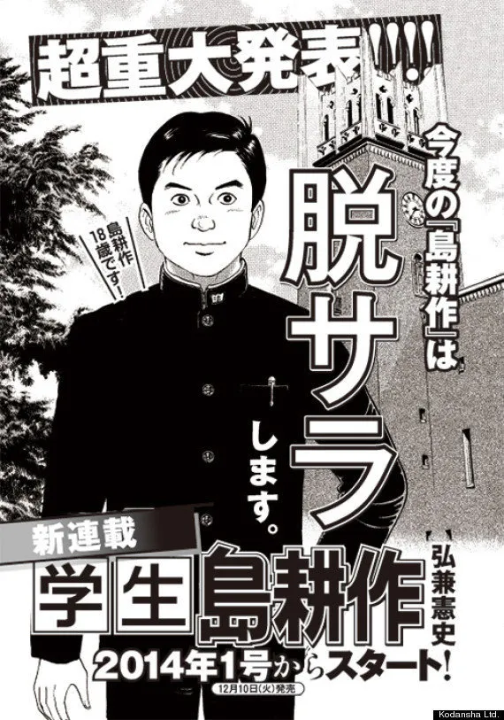 「学生 島耕作」イブニングで12月に開始 早稲田時代を描く