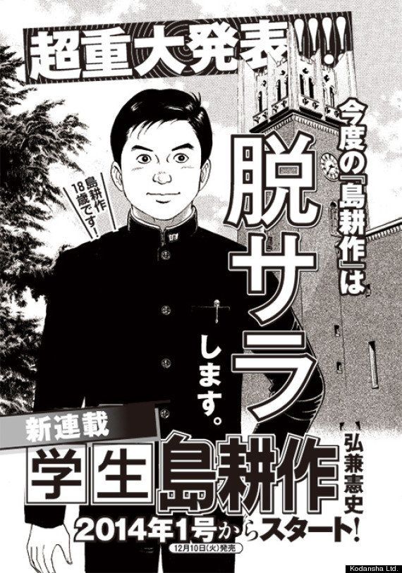 学生 島耕作 イブニングで12月に開始 早稲田時代を描く ハフポスト