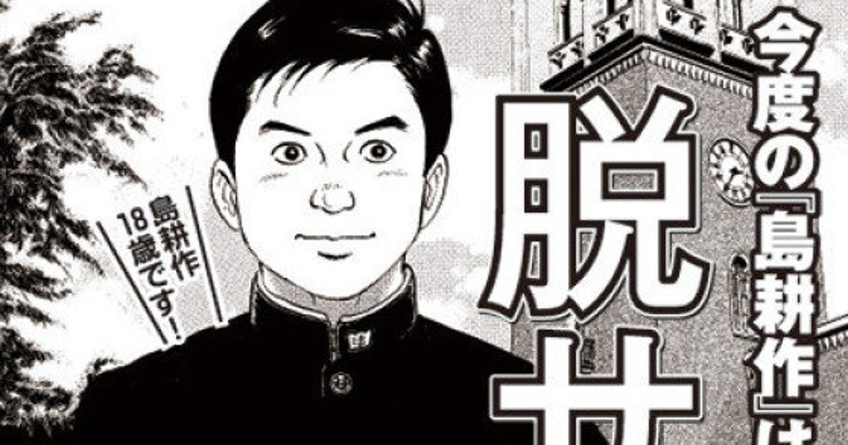 学生 島耕作 イブニングで12月に開始 早稲田時代を描く ハフポスト 学生 島耕作 イブニングで12月に開始 早稲田時代を描く ハフポスト