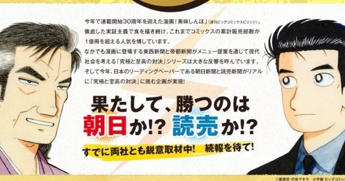 美味しんぼ」をリアルで再現、朝日と読売が激突 | ハフポスト NEWS