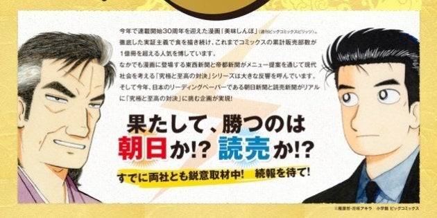 美味しんぼ をリアルで再現 朝日と読売が激突 ハフポスト