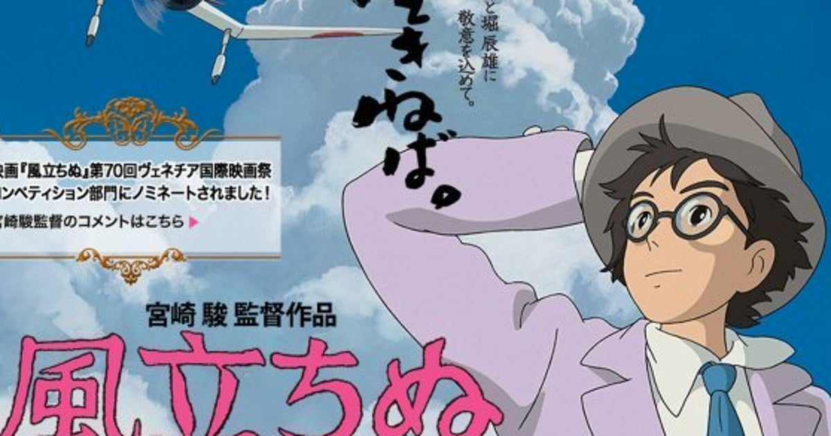 ジブリの「風立ちぬ」、オスカー前哨戦でアニメ賞受賞 | ハフポスト NEWS