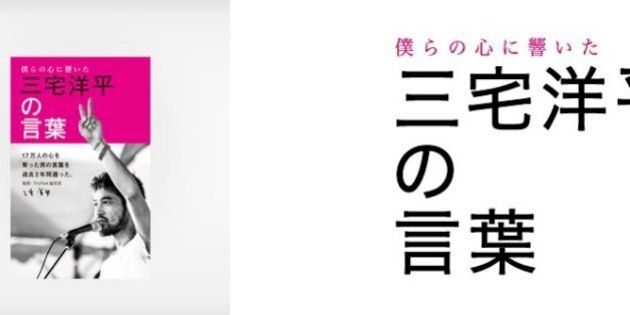 三宅洋平の言葉 名言集が発売 12月に東京で 大デモ 開催 ハフポスト