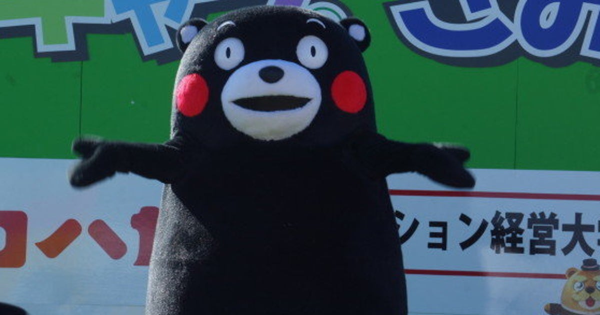くまモン 293億稼いでコストはたったの9000万円 その戦略とは ハフポスト くまモン 293億稼いでコストはたったの9000万円 その戦略とは ハフポスト
