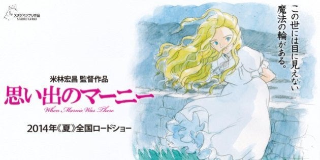 思い出のマーニー スタジオジブリ新作アニメが14年夏公開へ ハフポスト