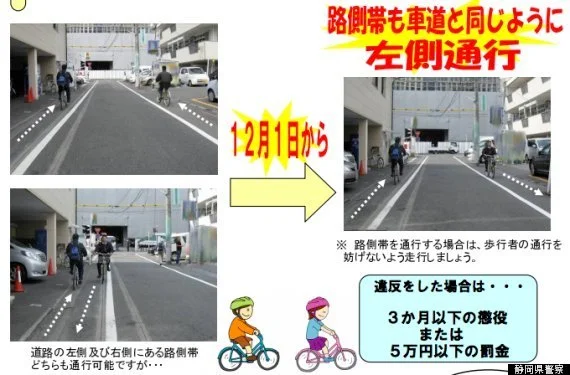 自転車 左側通行 道路交通法 改正 11月