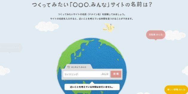 こっち みんな 争奪戦 新日本語ドメイン提供開始でツイッターではすでに大喜利に ハフポスト