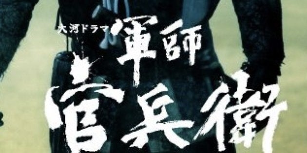 官兵衛 第3回は視聴率18 これまでに出た 兵法 を復習 ハフポスト