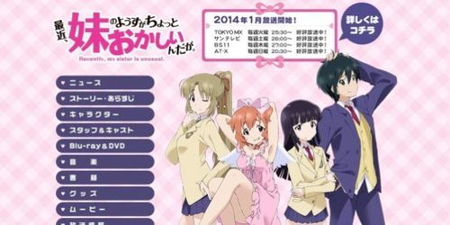 TVアニメ「最近、妹のようすがちょっとおかしいんだが。」性表現でBPOが問題視 | ハフポスト NEWS