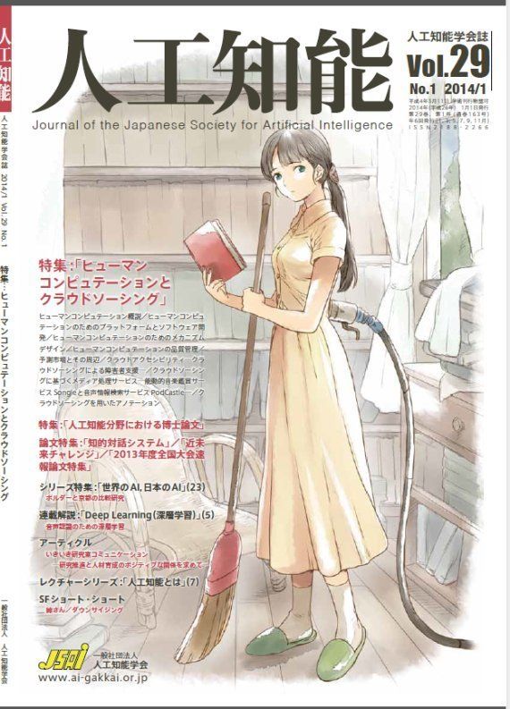 メイド表紙 で批判された人工知能学会誌 新しい表紙は メイド視点 ハフポスト