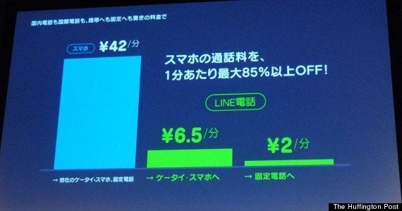 Line 電話サービスを3月開始 出澤氏 ソフトバンク買収という話はないです ハフポスト