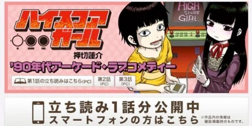 ハイスコアガール】作者の押切蓮介氏らを書類送検 「許諾を取ってくれ