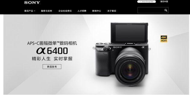ソニー中国のホームページ