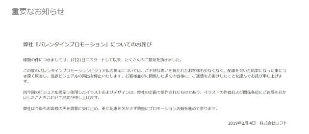 ロフトは2月4日、バレンタインプロモーションの変更を発表した