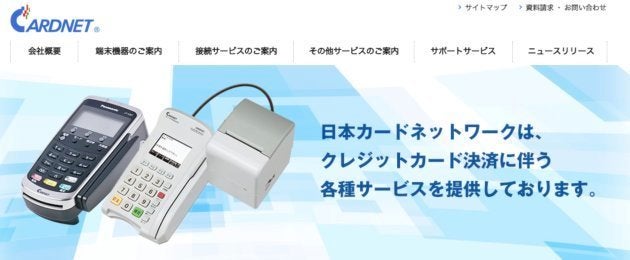 Jcbカードが決裁できないトラブルが発生 1時間ほどで復旧 Jcb システム障害の影響 ハフポスト