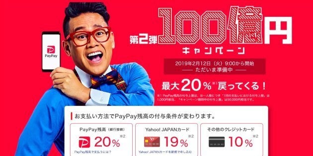 「PayPay」公式サイトより