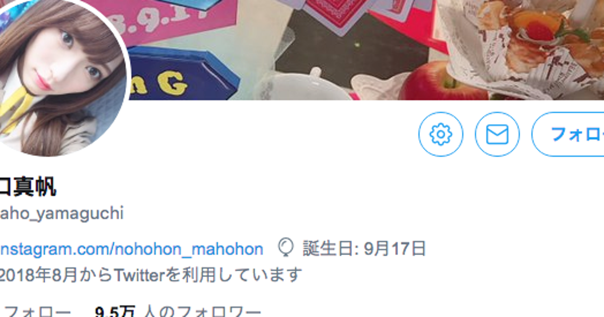 山口真帆さん、Twitterのプロフィールから「NGT48」表記が消える