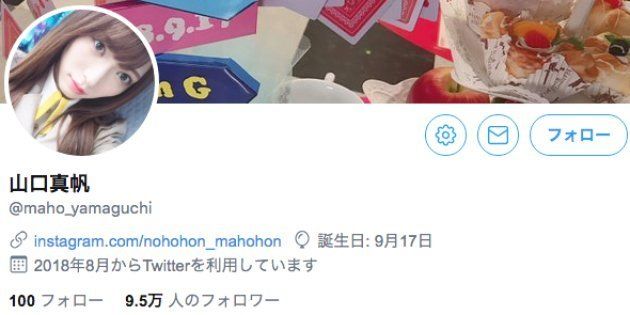 山口真帆さんのTwitterアカウント