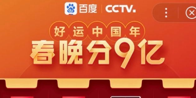 バイドゥのお年玉キャンペーン広告。「9亿」は9億元のこと