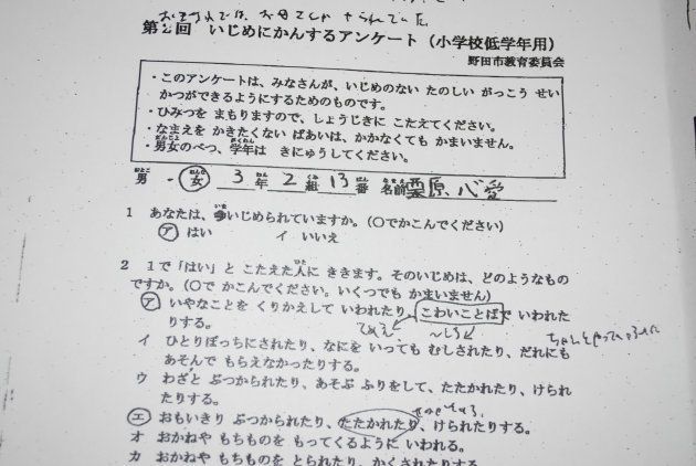 千葉県野田市が公開した、栗原心愛さんが父からの暴力を訴えた学校のアンケート。