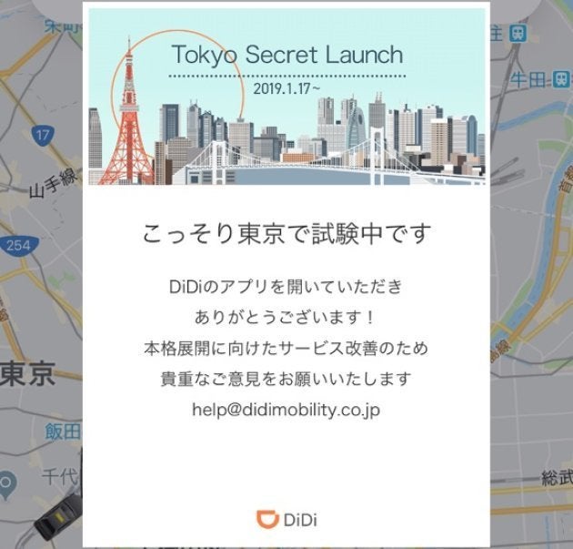 「こっそり東京で試験中」の表示