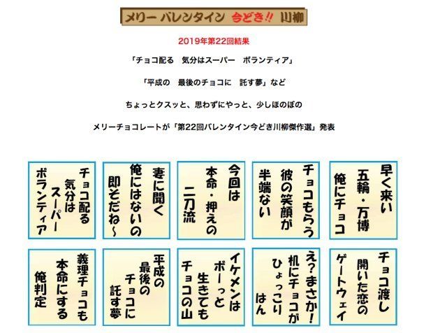 平成最後の バレンタイン川柳 優秀作10選 お気に入りの一句は ハフポスト