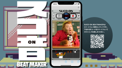 「スコ音BEATMAKER」って何？