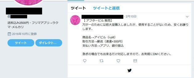 Twitterで「ピル」や「緊急避妊薬」と検索すると、現在も安い価格で海外の未承認薬を販売するアカウントが見つかる