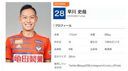 白血病の池江璃花子選手に、同じ病気を克服したサッカー新潟の早川史哉選手が激励コメント