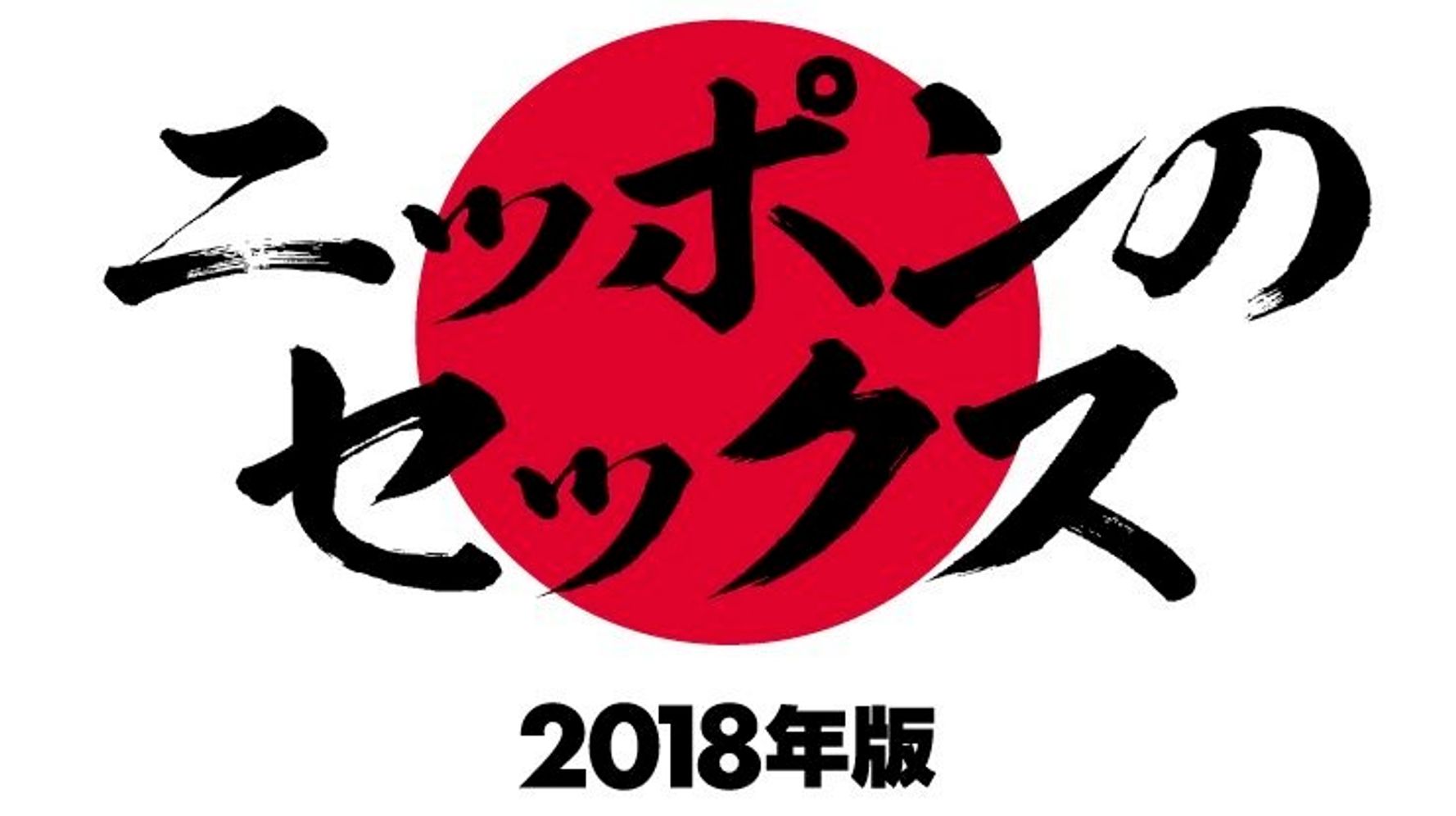 日本人の既婚者が1カ月にするセックスは1.7回」 相模ゴム工業が調査結果を発表 | ハフポスト LIFE